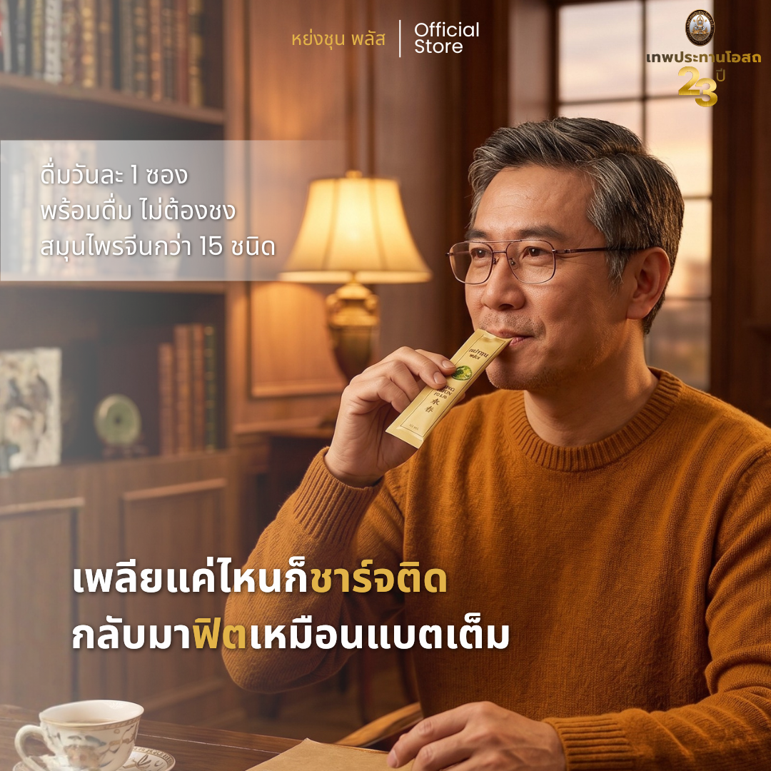 หย่งชุน พลัส